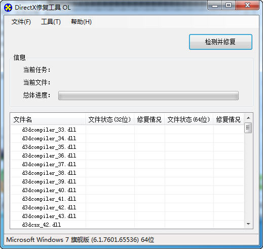 DirectX修復工具官網下載