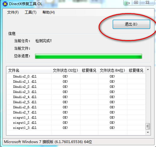 DirectX修復工具官網下載