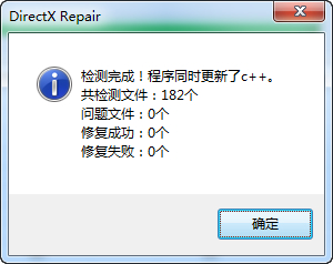 DirectX修復工具官網下載
