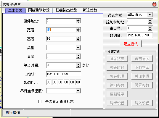 LED顯示屏控制軟件