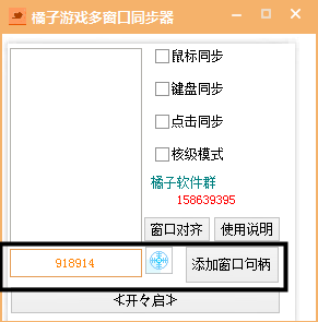 多窗口鍵盤鼠標同步工具