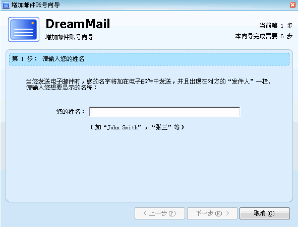 夢幻快車(DreamMail)