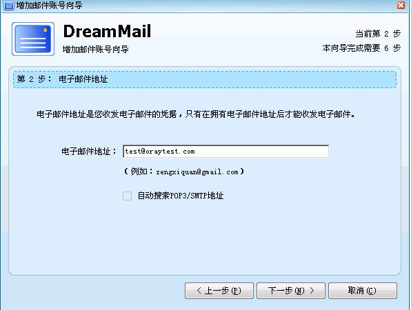 夢幻快車(DreamMail)