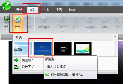 iebook超級(jí)精靈片頭插入