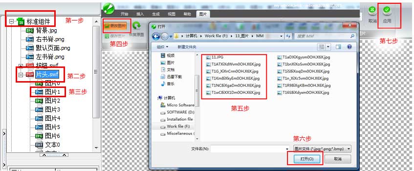 iebook超級(jí)精靈替換片頭