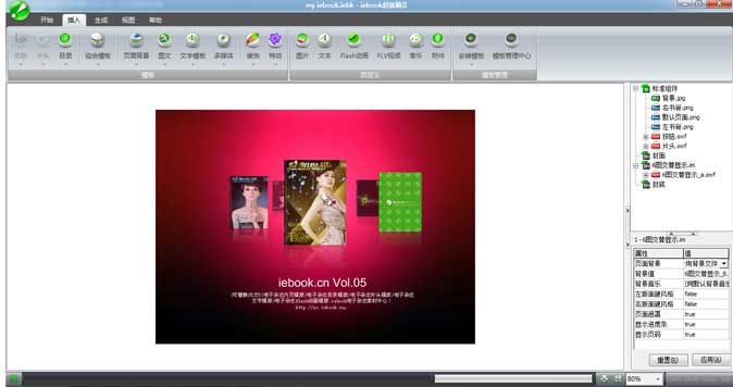 iebook超級(jí)精靈電子雜志目錄模板