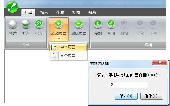 iebook超級(jí)精靈電子雜志如何添加多個(gè)版面