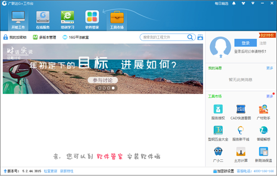 廣聯(lián)達(dá)G+工作臺(tái)