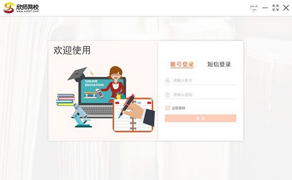 欣師網校