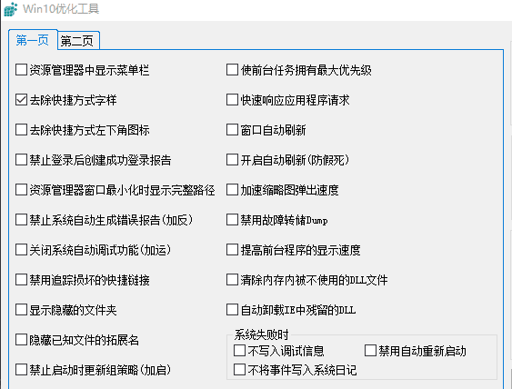 Win10優化工具