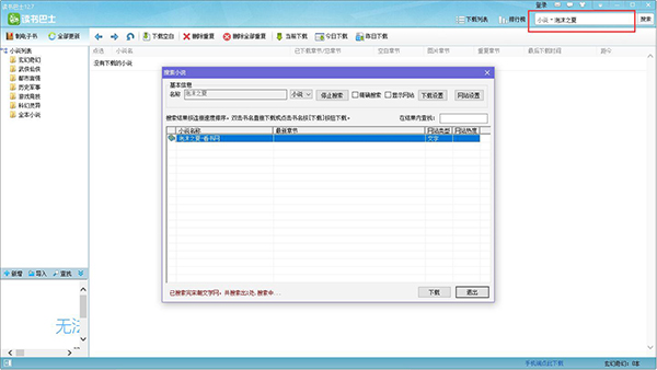 免費小說閱讀軟件