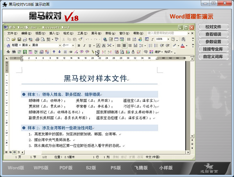 文字校對軟件