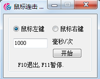 鼠標連點工具下載