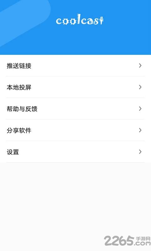 酷投屏app 酷投屏APP