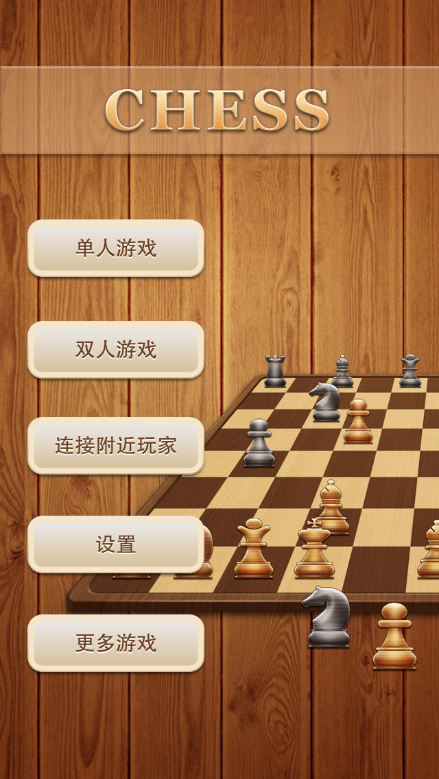 國際象棋手機版