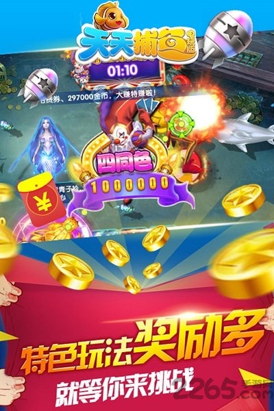 天天捕魚(yú)電玩版手機(jī)版 天天捕魚(yú)電玩版官方下載