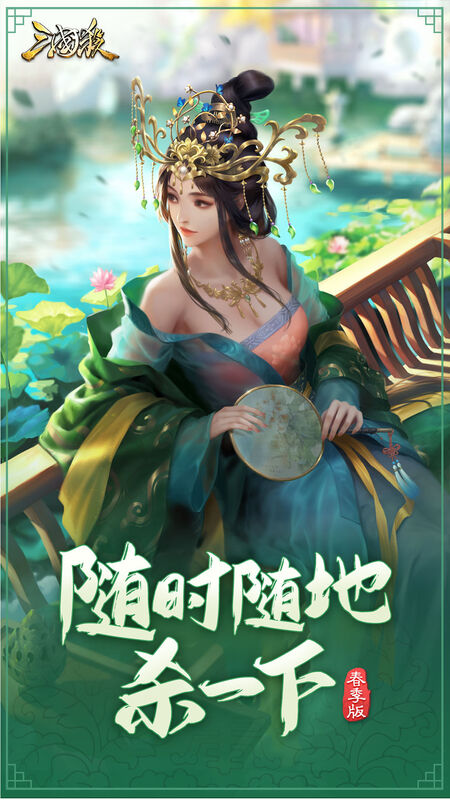 邊鋒三國殺