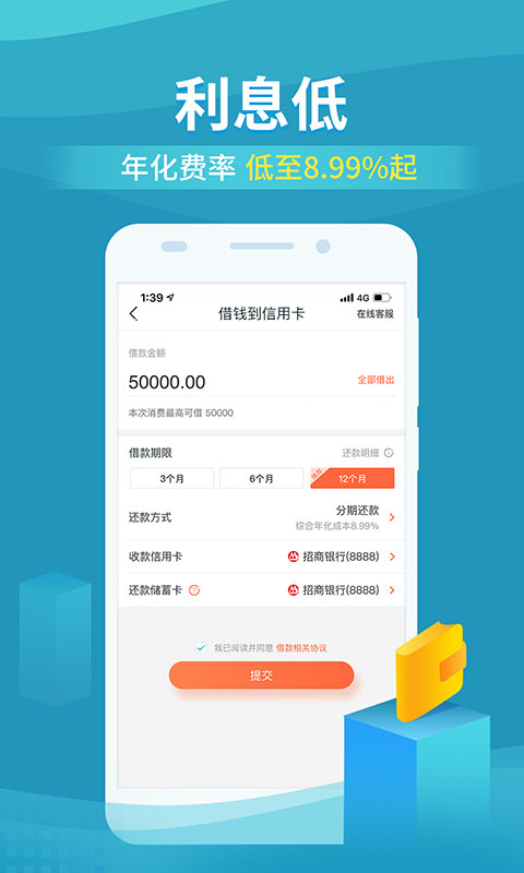 還唄(信用貸款)