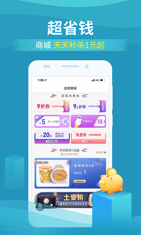 還唄(信用貸款)