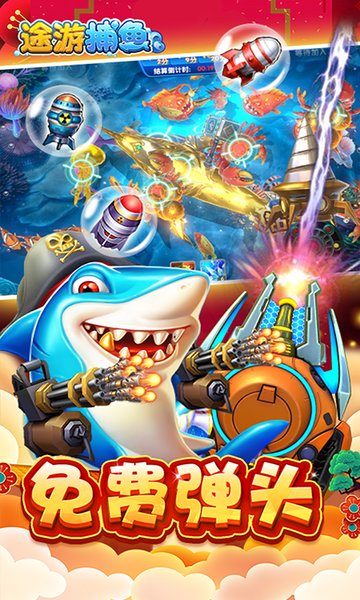 途游捕魚(yú)內(nèi)購(gòu)破解版 途游捕魚(yú)破解版無(wú)限鉆石金幣下載
