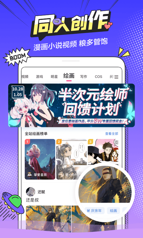半次元(ACG社區)