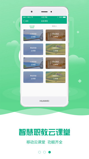 云課堂智慧職教APP
