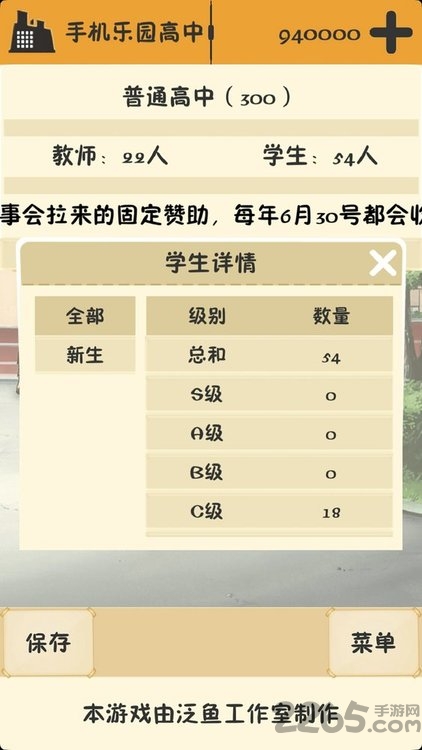校長(zhǎng)模擬器中文版游戲 校長(zhǎng)模擬器游戲下載