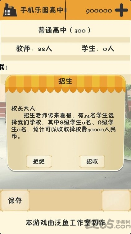 校長(zhǎng)模擬器游戲 校長(zhǎng)模擬器漢化版下載