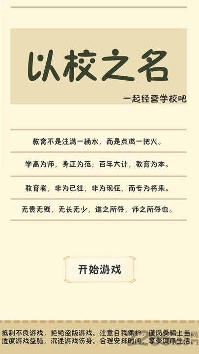 校長(zhǎng)模擬器中文版游戲
