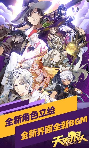 天天狼人殺官方版 天天狼人殺手游下載安裝
