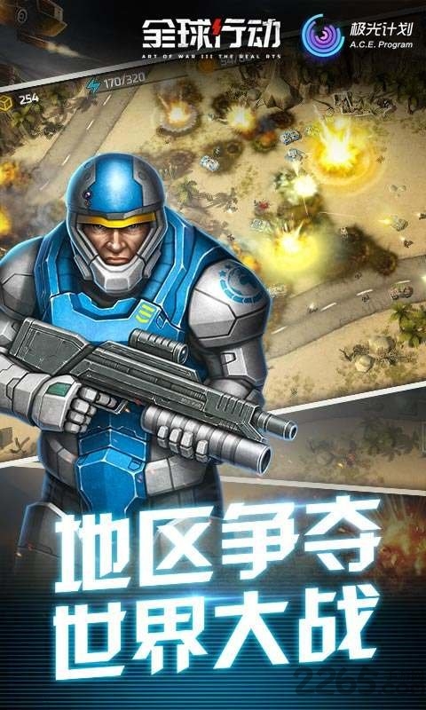 全球行動官方版 全球行動游戲下載