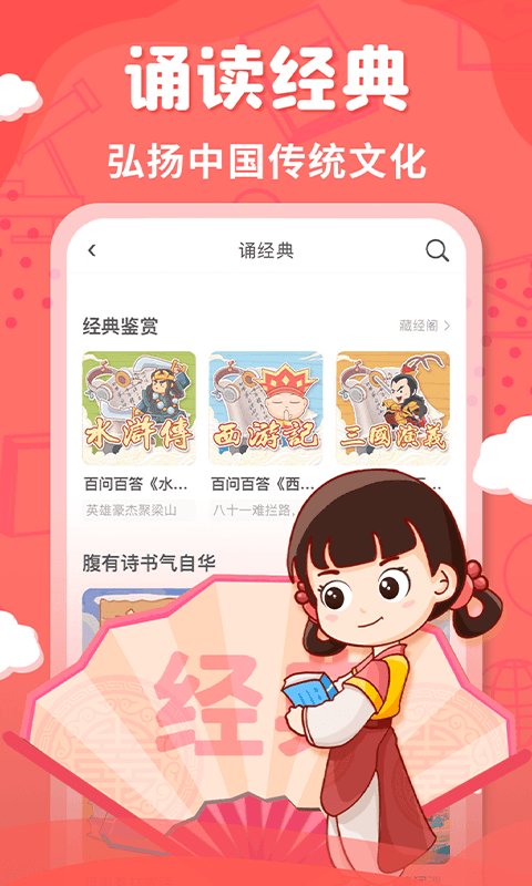 出口成章學生版
