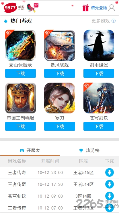 9377游戲盒 9377手游平臺下載app