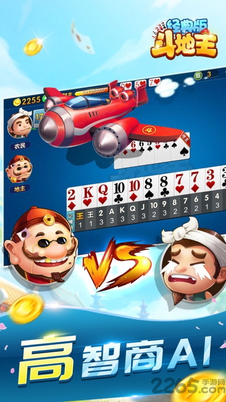 斗地主經典版