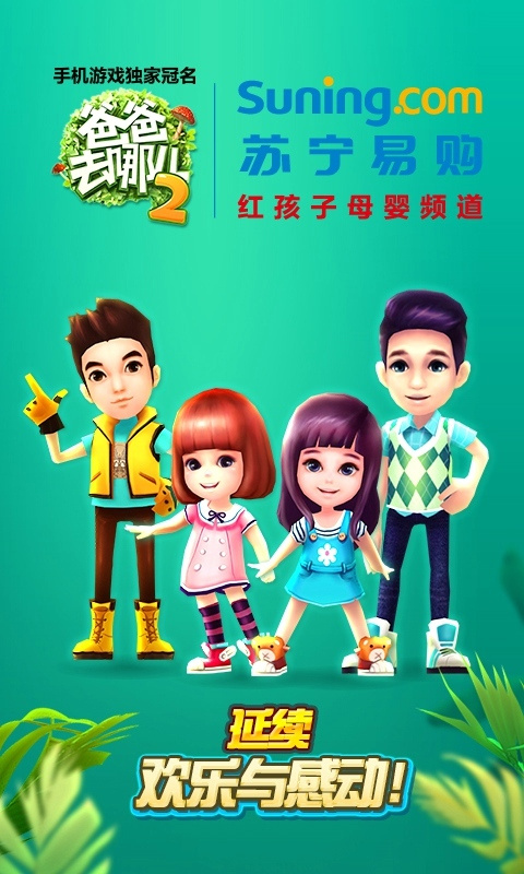 爸爸去哪兒3