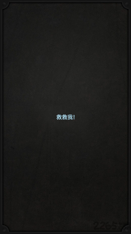 生命線(Lifeline)