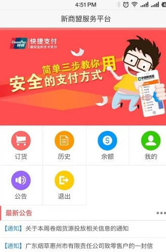 新商盟網(wǎng)上訂煙系統(tǒng)