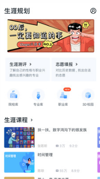 升學(xué)e網(wǎng)通手機(jī)版