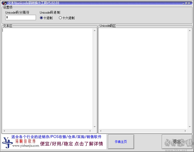 Unicode字符編碼轉換器