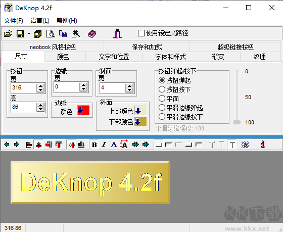 DeKnop圖像編輯器