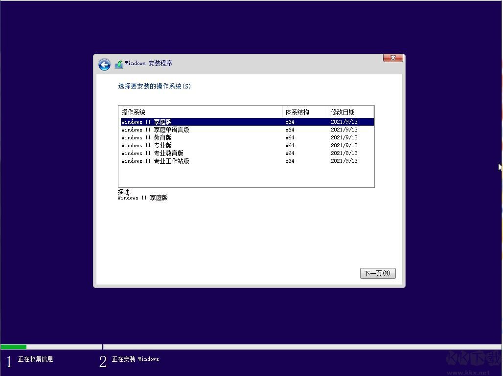 微軟Win11正式版64位專業版