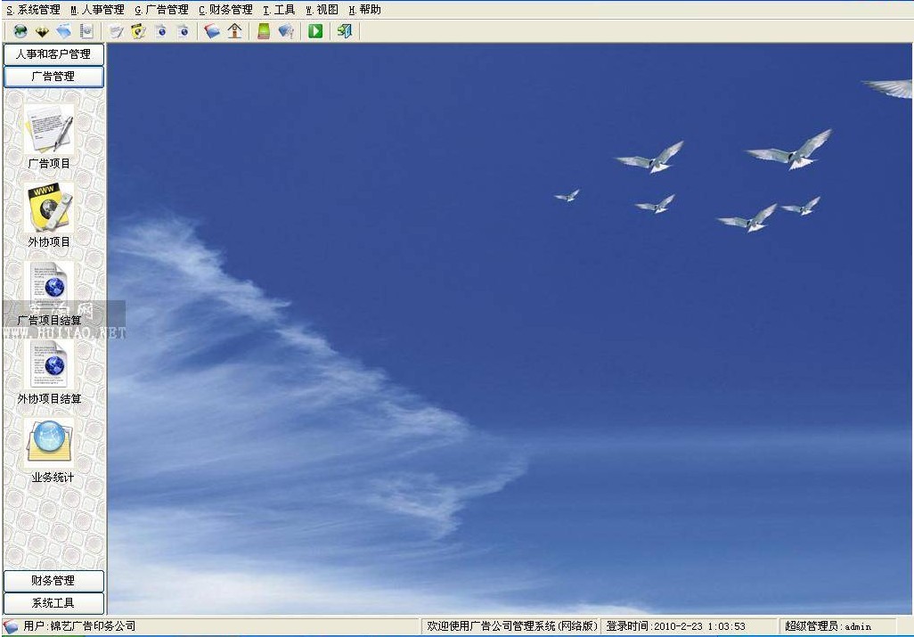 老總管廣告公司管理系統