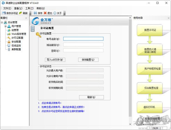 金萬維異速聯破解版