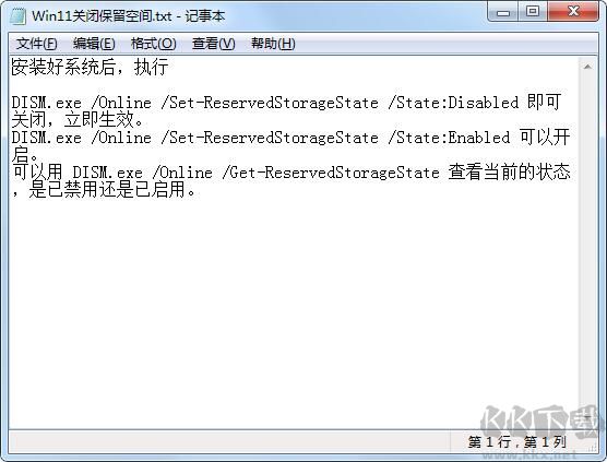 Win11一鍵關閉保留空間工具