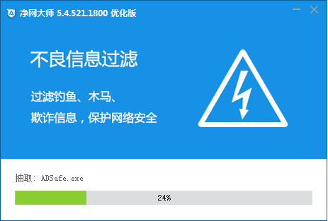 ADSafe凈網大師