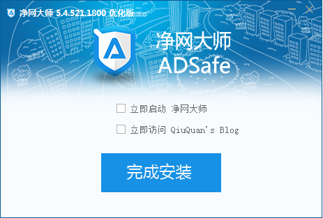 ADSafe凈網大師