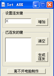 DNF按鍵連發工具下載
