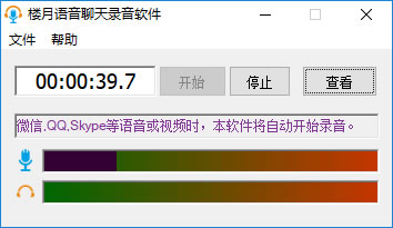 微信QQ語音聊天錄音工具