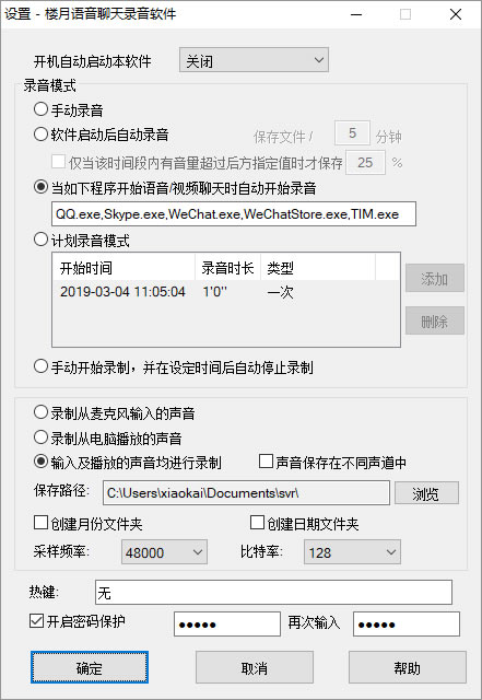 微信QQ語音聊天錄音工具