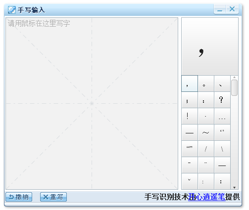 手寫輸入法下載